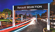 Дилеры Renault в два раза увеличили продажи по программе Renault Selection