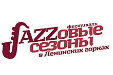 Музыканты из США, Армении и Швеции выступят на фестивале джаза в Горках Ленинских в июле
