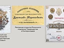 Торговцы «красным товаром»: как кубанские купцы Тарасовы покоряли московский рынок