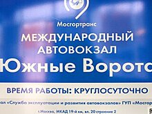 Ежедневные автобусные рейсы в Ставрополь запустят с автовокзала "Южные ворота"