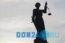 Батайский городской суд привлек к ответственности донских общественников