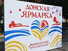 Ярмарка выходного дня пройдет в Волгодонске