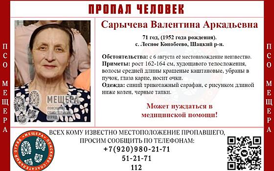 В Рязанской области пропала 71-летняя пенсионерка из Шацкого района