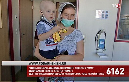 Зрители "ТВ Центра" собрали более 2,5 млн рублей на лечение Давида Иманова