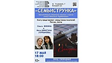 Сборник стихов «Семьиструнка» семьи Фокиных-Чурбановых представят в ВОУНБ имени И. В. Бабушкина