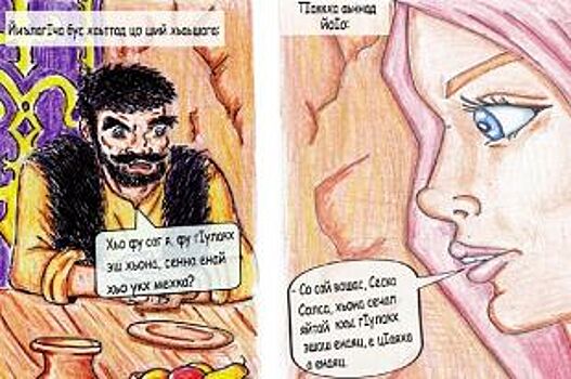 Рисуют комиксы, снимают мультфильмы. Как на Кавказе сохраняют родные языки