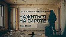 "Развалюха вместо квартиры". Смотрите в эти выходные расследование Эдуарда Петрова