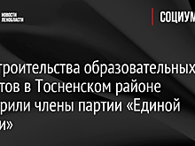 Ход строительства образовательных объектов в Тосненском районе проверили члены партии «Единой России»