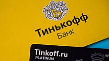 ЦБ включил «Тинькофф банк» в реестр операторов по выпуску цифровых финактивов