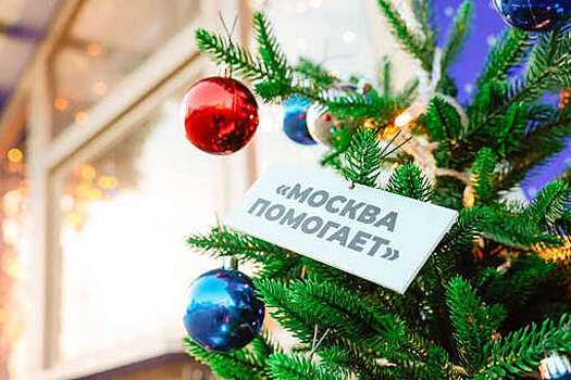 Первые 30 тысяч новогодних подарков от мэра Москвы отправились детям Донбасса