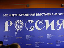 День машиностроения в рамках Международной выставки-форума «Россия» прошел на ВДНХ