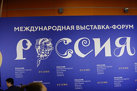 День машиностроения в рамках Международной выставки-форума «Россия» прошел на ВДНХ