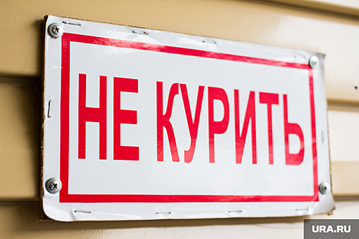 В ХМАО курящих в запрещенных местах будут штрафовать на 1500 рублей