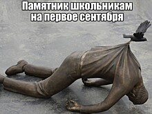 Самые актуальные мемы о первом сентября