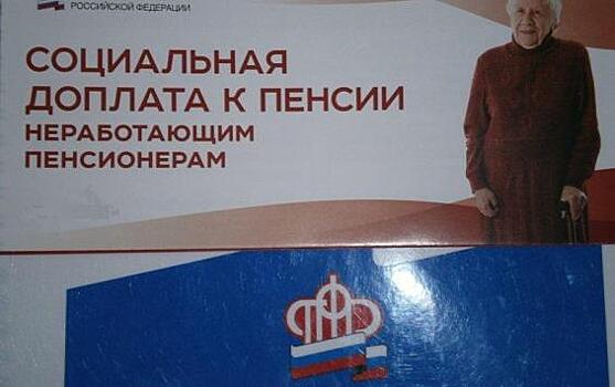 Кто из курских пенсионеров имеет право на социальную доплату