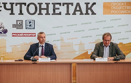 Андрей Травников: «Надеюсь, #ЧТОНЕТАК в Новосибирске приживется»