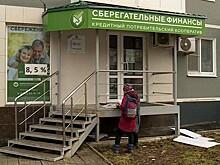 СМИ: В Рязани закрылся офис ещё одного кредитного кооператива, обещавшего высокий процент