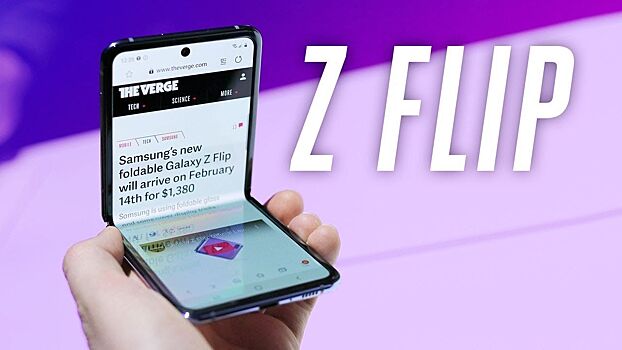 Samsung продает ограниченное количество Z Flip перед официальным запуском