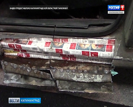 В Советске таможенники пресекли контрабанду сигарет