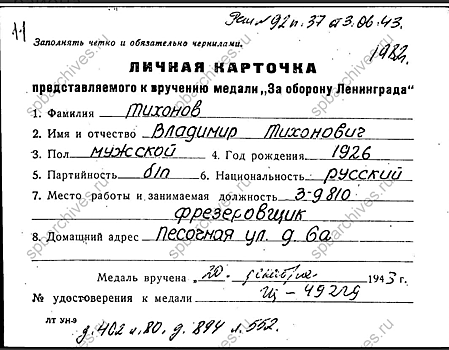 Судьба Владимира Тихонова в истории страны