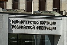 Минюст России включил украинского журналиста в реестр иноагентов