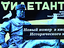 «Дилетантские чтения» прошли в историческом музее