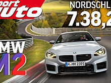 Видео: новый BMW M2 побил заводской рекорд на Нюрбургринге