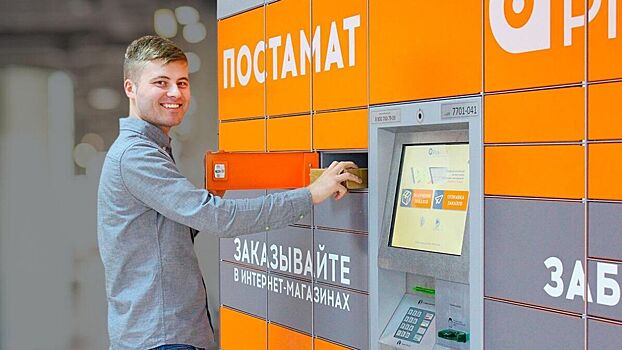 PickPoint частично ограничил работу постаматов