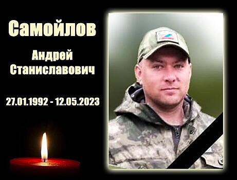 Мобилизованный Андрей Самойлов из деревни Помельцево погиб на СВО