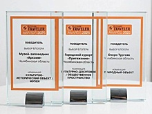 Магнитогорское "Притяжение" получило премию журнала Russian Traveler