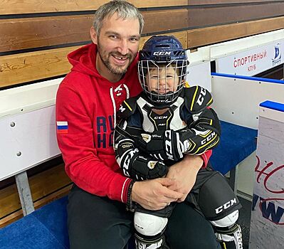 3-летний сын Александра Овечкина тренируется с командой отца-хоккеиста