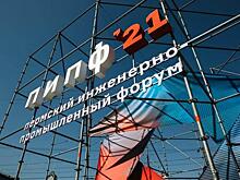 «Уралкалий» выступил генеральным партнером ПИПФ–2021