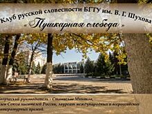 В БГТУ открылся клуб любителей русской словесности
