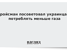 На Украине нашли способ отказаться от российского газа