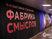 "Сердце метроперехода": омский "Проект М" представил новую выставку
