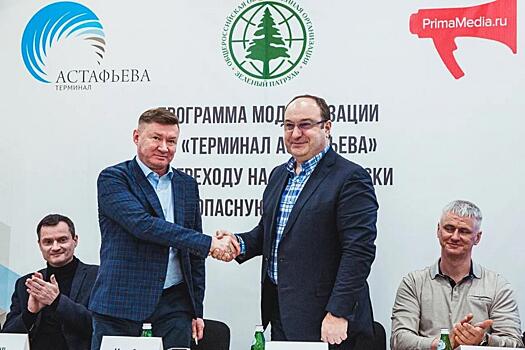 АО «Терминал Астафьева» и ОО «Зеленый патруль» подписали «Зеленую декларацию»