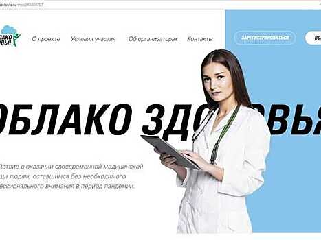 Воронежцев дистанционно проконсультируют ведущие российские врачи