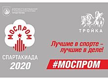Участие во второй московской Спартакиаде промышленников примут более 4 тыс. человек