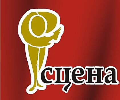 Фестиваль «Сцена-2019» придет в девять городов Челябинской области