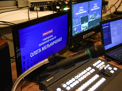 «Ростелеком» обеспечил трансляцию прямой линии пензенского губернатора