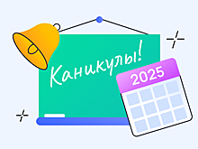 Зимние каникулы у школьников: как дети будут отдыхать в 2024/25 учебном году