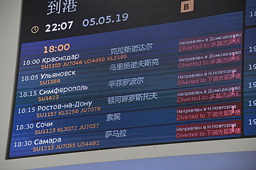 Пассажиры рейса Краснодар-Москва 17 часов ждут вылета своего самолета