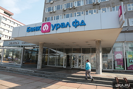 Банк «Урал ФД» бизнесмена Андрея Кузяева за год стал менее прибыльным