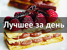 Лучшее за день. 17 октября