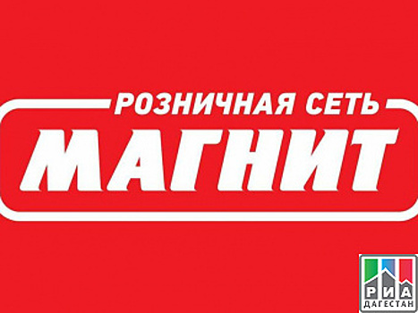 Налоги сети «Магнит» будут поступать в местный бюджет