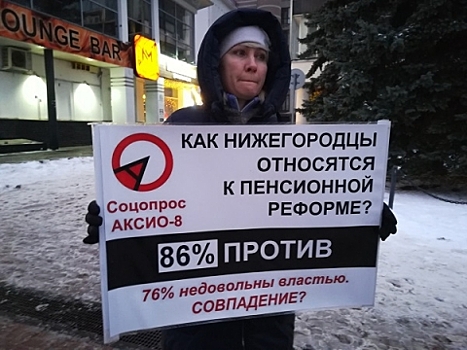 В Нижнем Новгороде прошли пикеты против пенсионной реформы