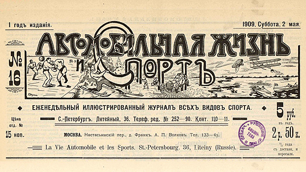 Первый атлас подмосковных дорог и неудавшийся аэромобиль в 1909 году