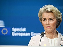 FT: Euroclear предупредила фон дер Ляйен о последствиях конфискации активов РФ