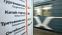 Сушилка для белья остановила ветку метро в Москве