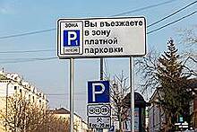 Парламентарии Самарской области обсудят размер штрафов за незаконное использование платных парковок